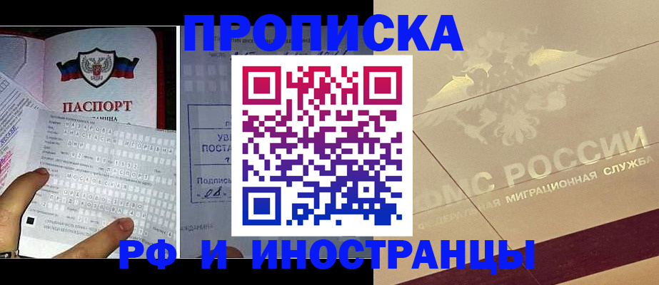 купить прописку в Дубне