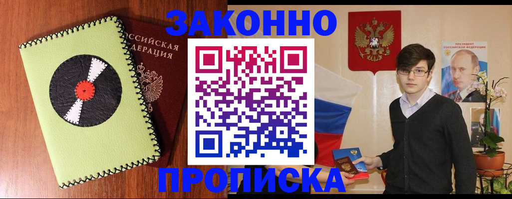 прописка для кредита в Дубне