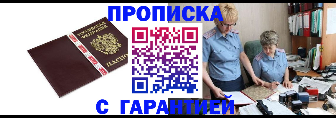 прописка в Дубне