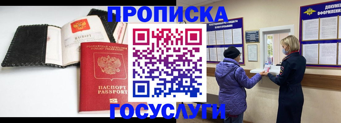 прописка штамп в Дубне