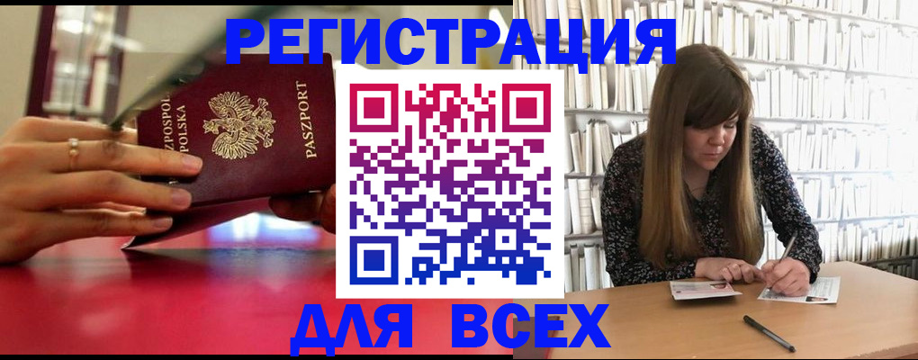 прописка штамп в Дубне