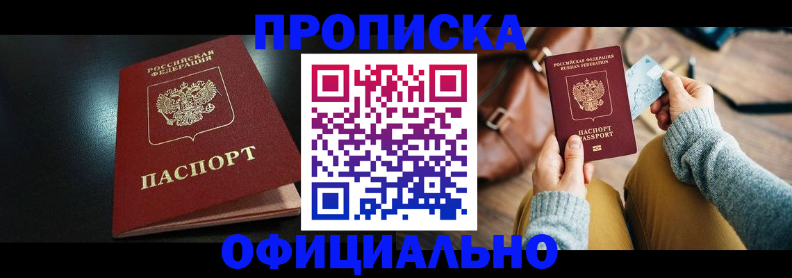 прописка от собственника в Дубне