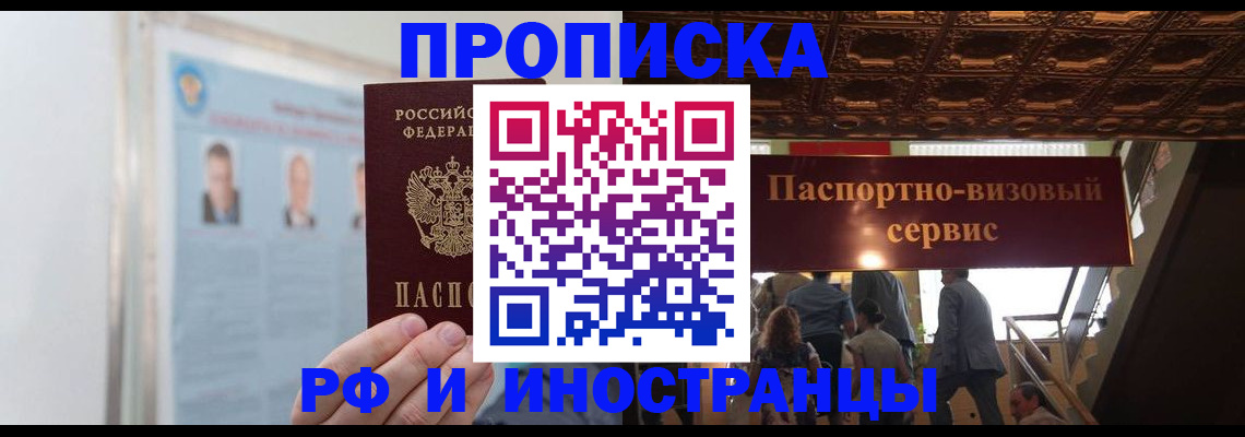 временная регистрация для школы в Дубне