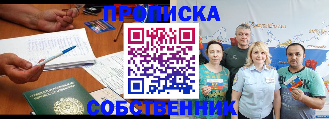 прописка для школы в Дубне